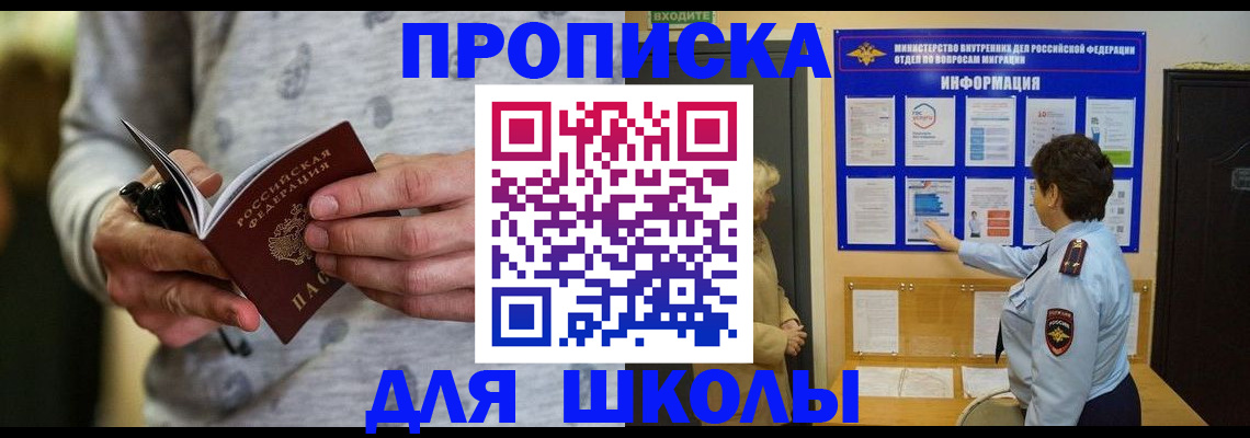 прописка ребенка в Щёлкино