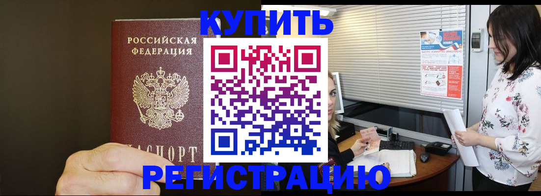 прописка для школы в Щёлкино