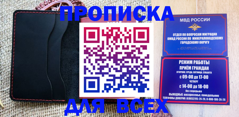 временная регистрация для всех в Щёлкино