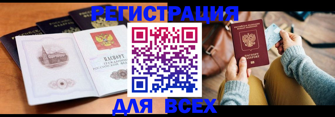 прописка 2025 в Щёлкино