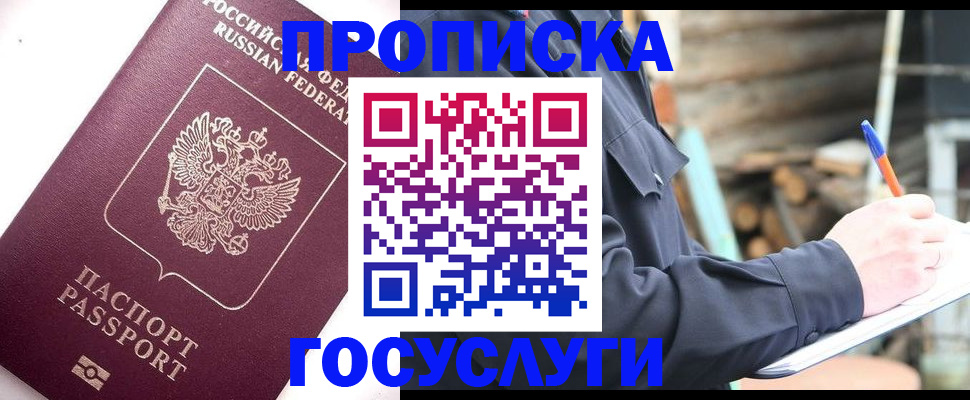 прописка для работы в Щёлкино