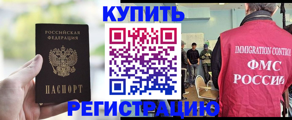 временная регистрация недорого в Щёлкино
