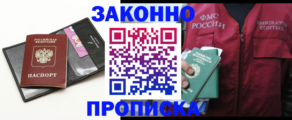 временная регистрация собственник в Щёлкино