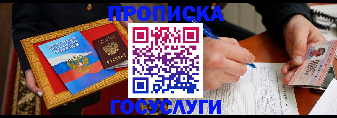 временная регистрация недорого в Щёлкино